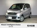 日産 デイズ Ｊ　☆ワンオーナー☆ＣＤラジオ☆衝突軽減ブレーキ☆...