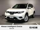 日産 エクストレイル ２．０　２０Ｓ　エマージェンシーブレーキパ...