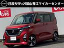 日産 ルークス ハイウェイスター　Ｇターボ　６６０　ハイウェイス...