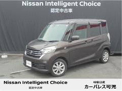 日産　デイズルークス　Ｘ　Ｖセレクション　メモリーナビ　アラウンドビューモニター