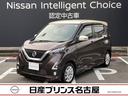 日産 デイズ ハイウェイスター　Ｘ　プロパイロットエディション　...