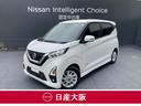 日産 デイズ ６６０　ハイウェイスターＸ　アラウンドビューモニタ...