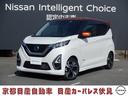 日産 デイズ ６６０　ハイウェイスターＧターボ　プロパイロット　...