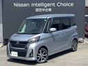 日産 デイズルークス ６６０　ハイウェイスター　Ｇターボ　純正メ...