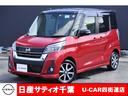 日産 デイズルークス ６６０　ハイウェイスターＸ　Ｖセレクション...