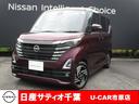 日産 ルークス ６６０　ハイウェイスターＸ　プロパイロット　エデ...