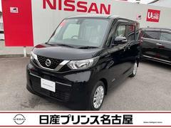 日産　ルークス　６６０　Ｘ　自動被害軽減ブレーキ　アイドルＳ