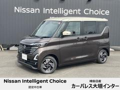 日産　ルークス　ハイウェイスター　Ｘ　プロパイロットエディション　６６０