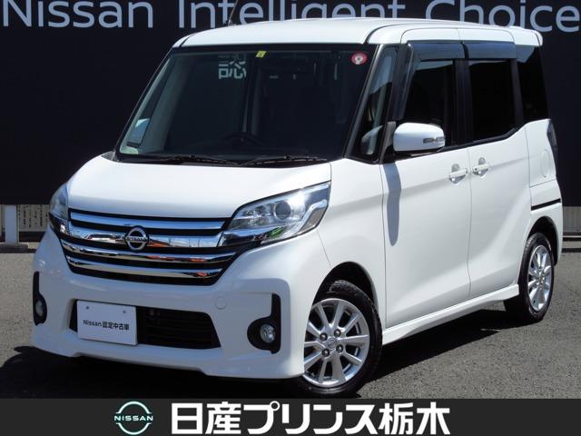 日産 デイズルークス ６６０　ハイウェイスターＸ　社外ナビ／ワンセグＴＶ／ＡＶＭ　ｉ－ｓｔｏｐ　スマキー　１オーナー車　ナビＴＶ　バックカメラ　フルオートエアコン　パワーウィンドウ　キーフリ　パワステ　アルミ　ＡＢＳ　メモリーナビ　ワンセグＴＶ　両側スライド片側電動　サイドカメラ