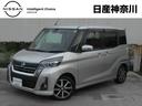 日産 デイズルークス ６６０　ハイウェイスターＸ　Ｖセレクション...