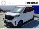 日産 サクラ Ｘ　弊社禁煙試乗使用車　７．５メートル充電ケーブル...