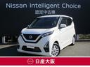 日産 デイズ ハイウェイスターＸ　アラウンドビューモニター被害軽...