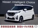 日産 デイズ ６６０　ハイウェイスターＧターボ　プロパイロットエ...