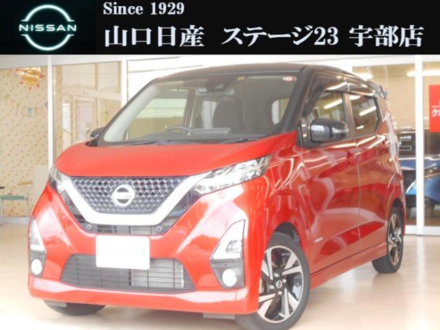 日産 デイズ ６６０　ハイウェイスターＸ　ドラレコ　オートライト　アラウンドビュー　アイストップ　ワンセグ　スマートキー＆プッシュスタート　バックカメラ　ワンオ－ナ－車　キーフリー　パワーウィンドウ　フルオートエアコン　運転席エアバッグ　アルミホイール　ナビＴＶ　ＡＢＳ　パワステ