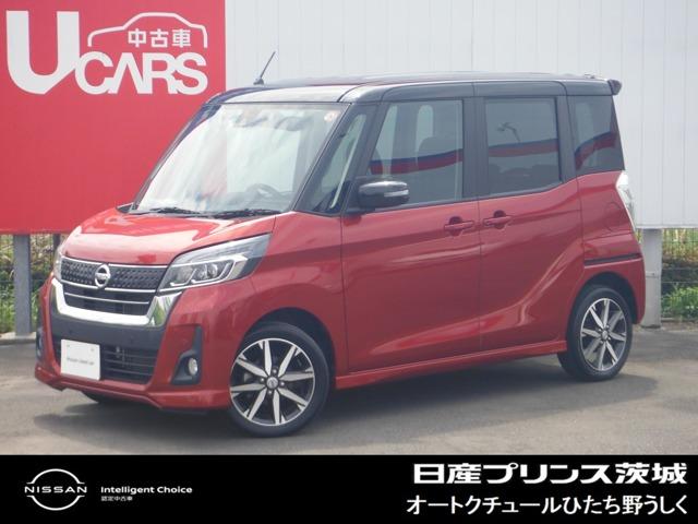 デイズルークス ハイウェイスター　Ｇターボ　日産認定中古車　ワンオーナー　純正メモリーナビ　アラウンドビューモニター　リヤ両側オートスライドドア　オートクルーズコントロール　ＬＥＤヘッドランプ　衝突軽減ブレーキ　踏み間違い防止　車線逸脱警報（1枚目）