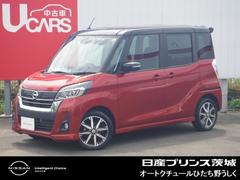 日産　デイズルークス　ハイウェイスター　Ｇターボ　日産認定中古車　ワンオーナー