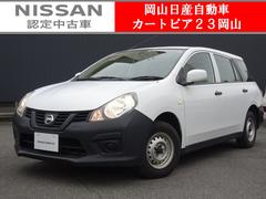 日産　ＮＶ１５０ＡＤ　ＶＥ　※当社元社用車　キーレス　衝突被害軽減ブレーキ