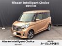 日産 デイズルークス ハイウェイスター　Ｘ　キセノンヘッドランプ...