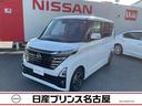 日産 ルークス ６６０　ハイウェイスターＸ　被害軽減ブレーキ　全...