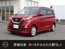 日産 デイズ ６６０　ハイウェイスターＸ　プロパイロット　エディ...