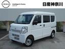 日産 ＮＶ１００クリッパーバン ６６０　ＤＸ　セーフティパッケー...