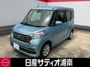 日産 デイズルークス ６６０　Ｘ　Ｖセレクション　アイドリングＳ...