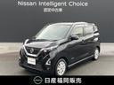 日産 デイズ ６６０　ハイウェイスターＸ　プロパイロット　エディ...