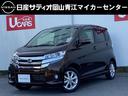 日産 デイズ ハイウェイスター　Ｘ　６６０　ハイウェイスターＸ　...