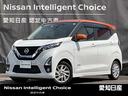 日産 デイズ ハイウェイスター　Ｘ　◆◆おしゃれなホワイトパール...