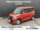 日産 デイズルークス ハイウェイスター　Ｘターボ　エマージェンシ...