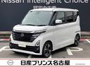 日産 ルークス ハイウェイスター　Ｇターボ　【ターボ】★ハンズフ...