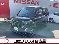 日産　ルークス　６６０　ハイウェイスターＸ　被害軽減ブレーキ　全周囲カメラ