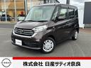 日産 デイズルークス ６６０　Ｘ　ナビ・アラモニ・ドラレコ・ＥＴ...