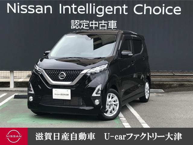 日産 デイズ ６６０　ハイウェイスターＸ　プロパイロット　エディション　アダプティブクルコン　キーフリーシステム　ワンオ－ナ－　ＩＳＴＯＰ　インテリジェントキ－　Ｗエアバッグ　ＬＤＰ　パワーステ　パワーウィンドウ　ＬＥＤヘッド　メモリーナビゲーション　ＥＴＣ　盗難防止