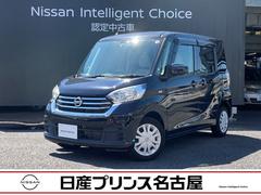 日産　デイズルークス　Ｘ　全周囲カメラ　純正ナビ＆Ｂｌｕｅｔｏｏｔｈ＆ＤＶＤ再生　全周囲カメラ