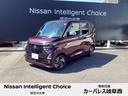 日産 ルークス ハイウェイスター　Ｘ　アーバンクロム　６６０　ハ...