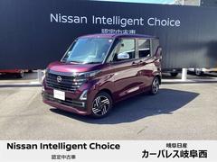 日産　ルークス　ハイウェイスター　Ｘ　アーバンクロム　６６０