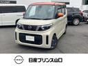 日産 ルークス ６６０　Ｘ　サービスカーＵＰ （検8.8）