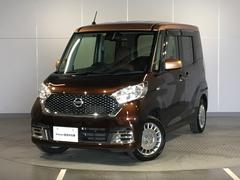 日産　デイズルークス　６６０　ボレロ　Ｘベース　４ＷＤ