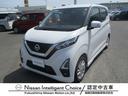 日産 デイズ ６６０　ハイウェイスターＸ　プロパイロット　エディ...