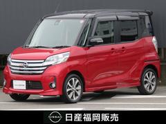 日産　デイズルークス　６６０　ハイウェイスターＸ　Ｇパッケージ　アイドルストップ