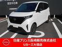 Ｇｅｔ－Ｕ管理番号：１９２０－９５２－０８４６６ 電気の力で静かにパワフルに走る話題の日産の電気自動車サクラです。純正メモ