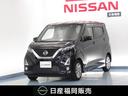 日産 デイズ ６６０　ハイウェイスターＸ　メモリーナビ　全周囲モ...