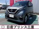 日産 デイズ ６６０　ハイウェイスターＸ　プロパイロット　エディ...