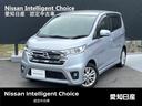 日産 デイズ ハイウェイスター　Ｘ　◆【安心のワンオーナー】◆走...