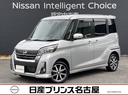 日産 デイズルークス ６６０　ハイウェイスターＸ　Ｖセレクション...