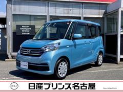 日産　デイズルークス　Ｘ　衝突被害軽減ブレーキ　踏み間違い防止　純正ナビ＆Ｂｌｕｅｔｏｏｔｈ＆ＤＶＤ再生＆音楽録音