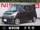 日産 デイズルークス ６６０　ハイウェイスターＸ　Ｇパッケージ ...