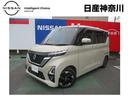 日産 ルークス ６６０　ハイウェイスターＸ　衝突軽減ブレーキ／片...