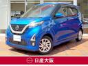 日産 デイズ ６６０　ハイウェイスターＸ　☆衝突被害軽減ブレーキ...